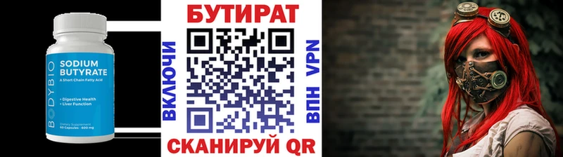 БУТИРАТ бутик  где найти   Мегион 