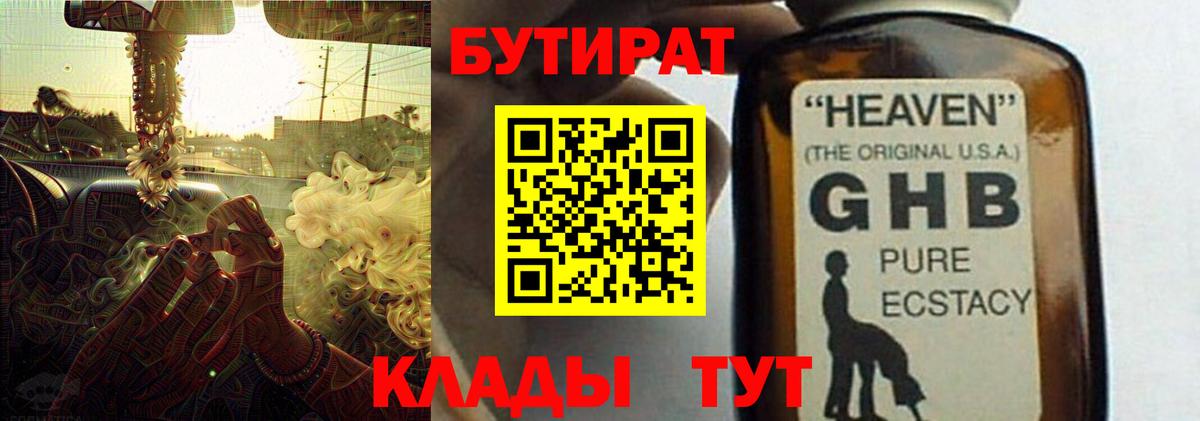 Бутират буратино Мегион