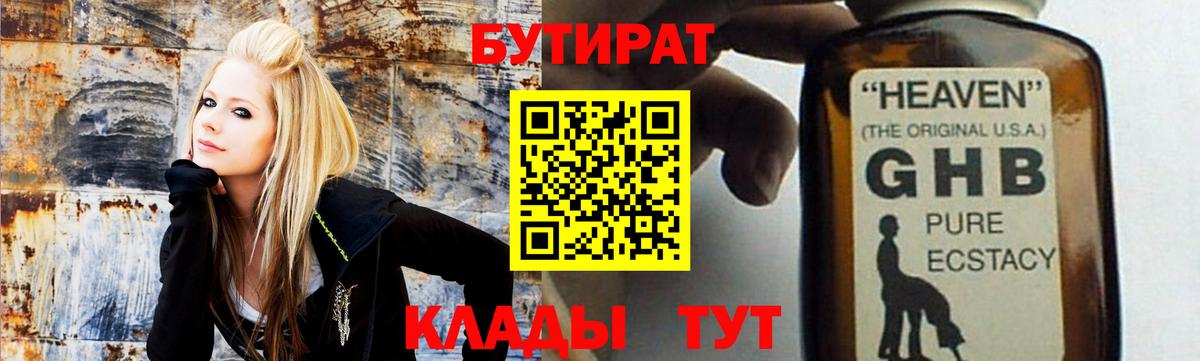 Бутират 1.4BDO  Вход с VPN  Мегион 