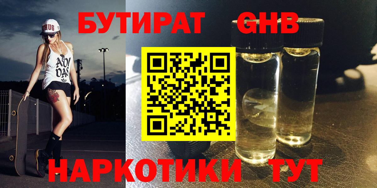 БУТИРАТ  Мегион  БУТИРАТ GHB 