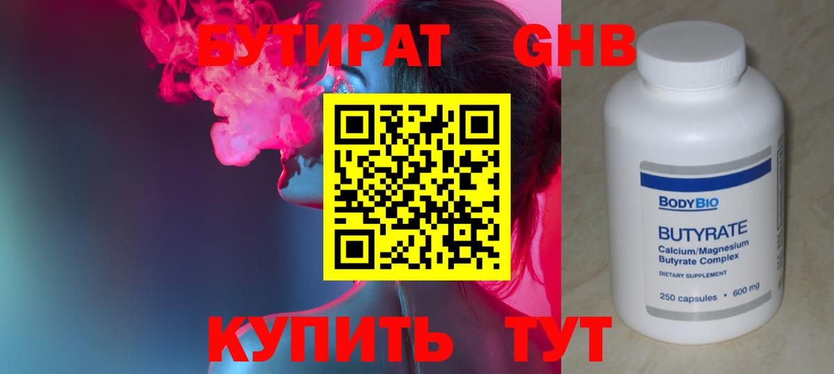 БУТИРАТ оксибутират Мегион