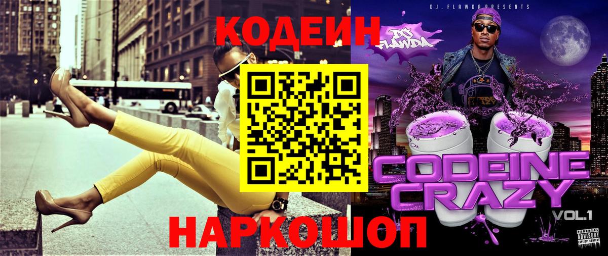 Кодеин напиток Lean (лин) Мегион