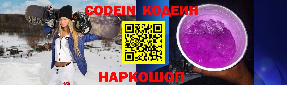Codein напиток Lean (лин)  Codein напиток Lean (лин)  Вход с VPN  Мегион 