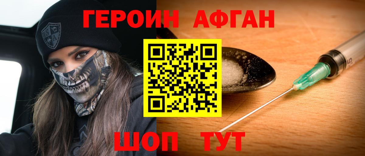 ГЕРОИН хмурый Мегион