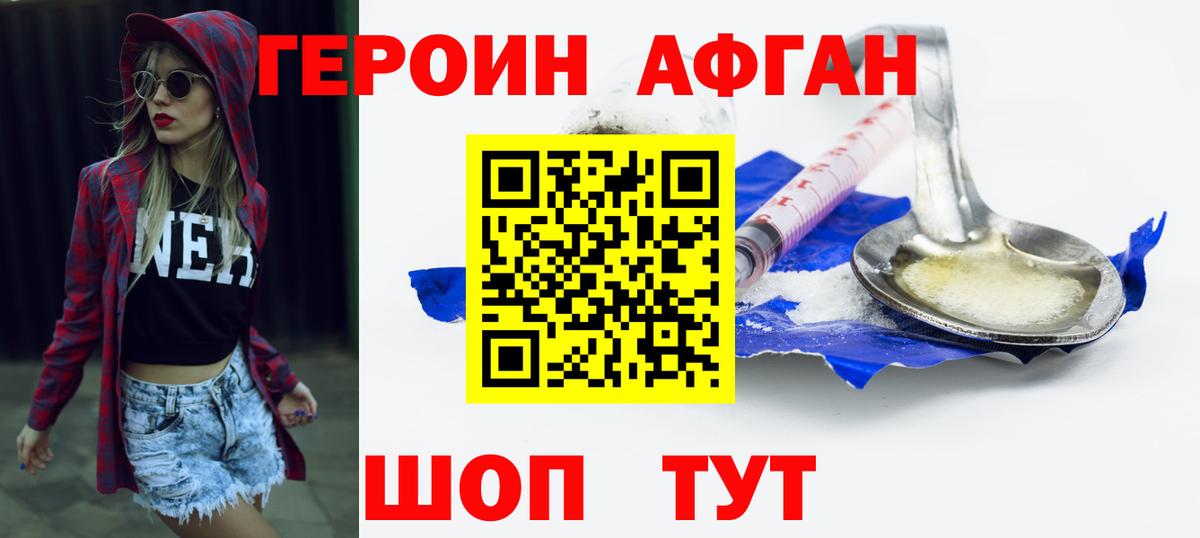 Героин Афган  Мегион 
